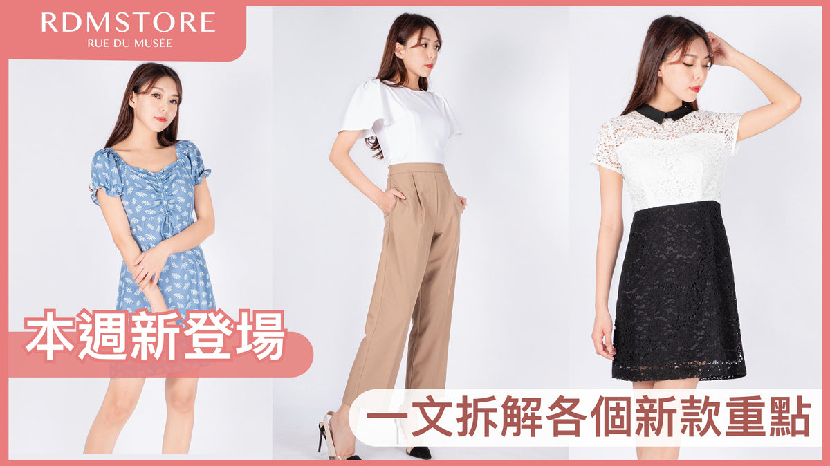 本週身款 03-09-20